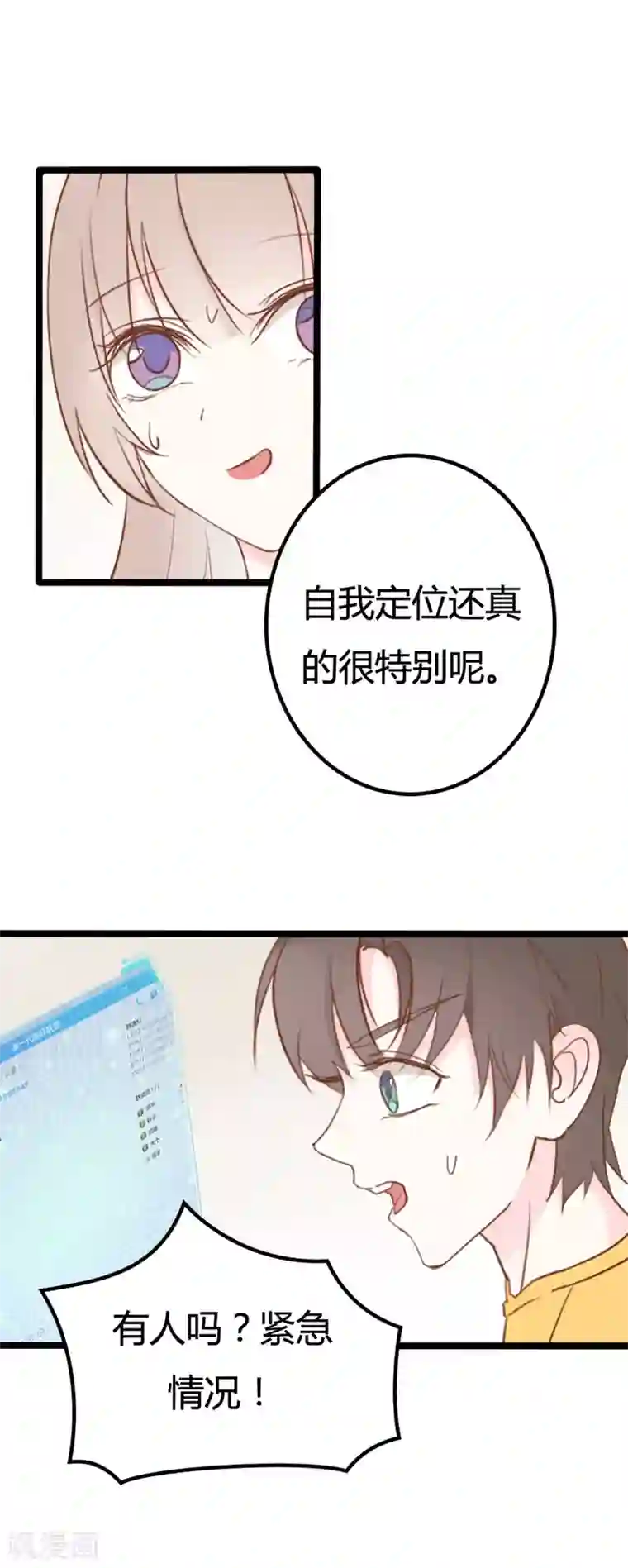 战姬日记第43话