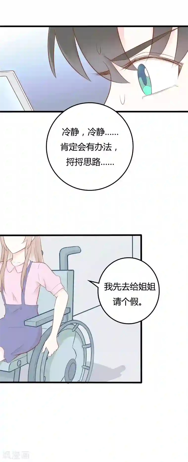 战姬日记第45话