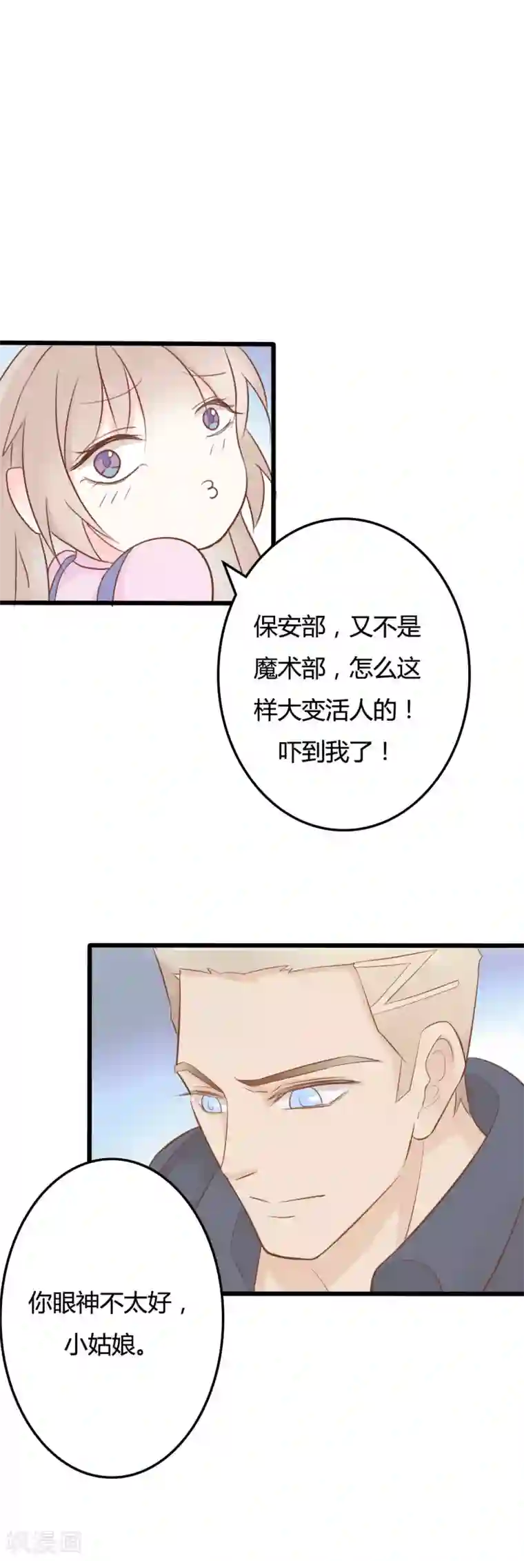 战姬日记第45话