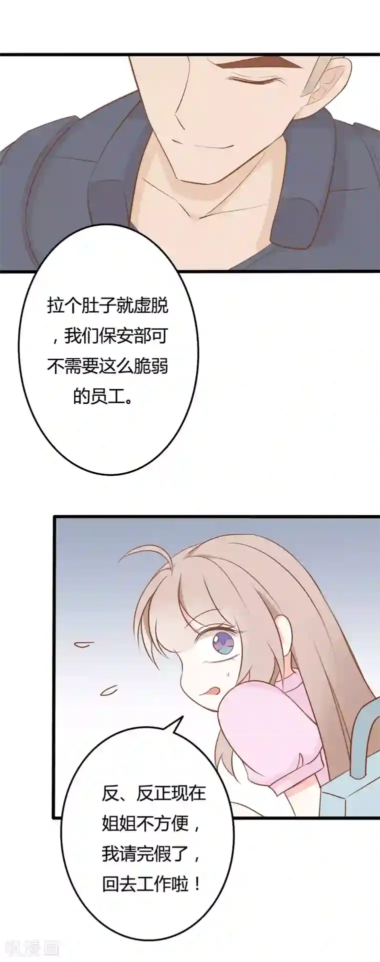 战姬日记第46话