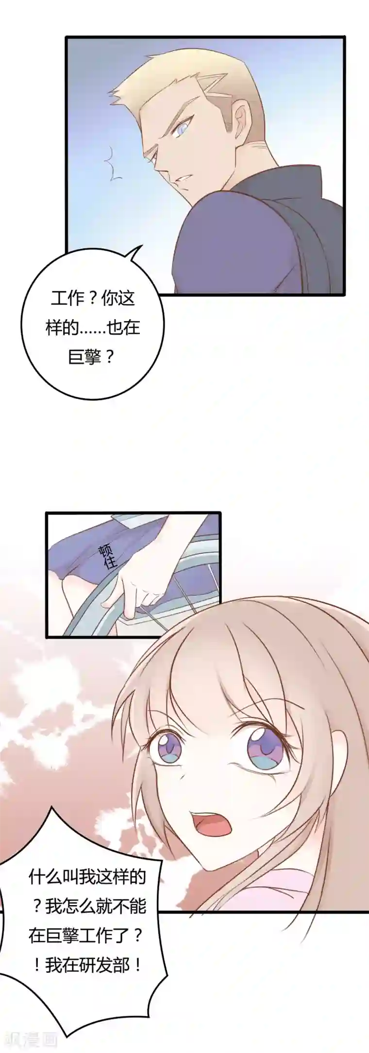 战姬日记第46话