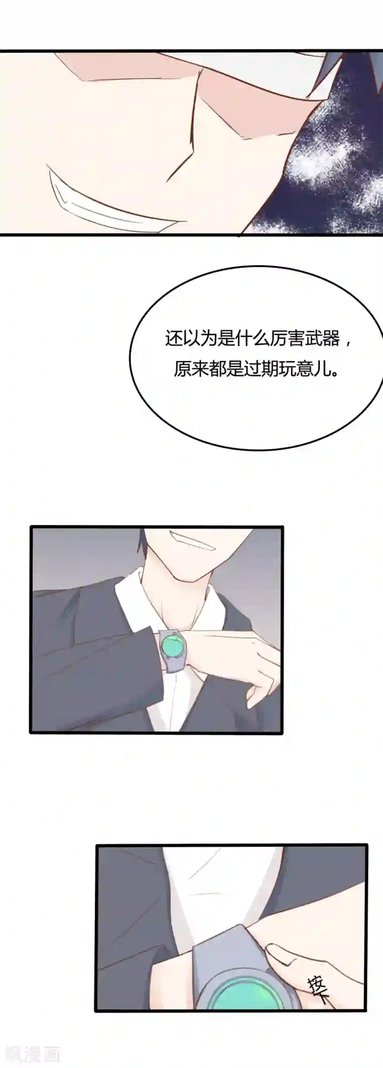 战姬日记第49话