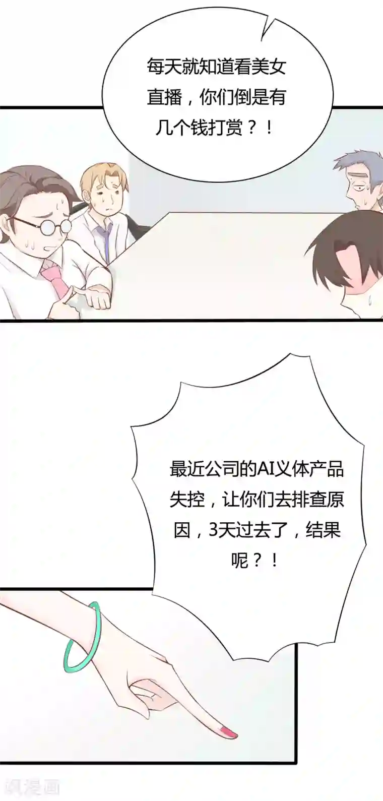 战姬日记第51话