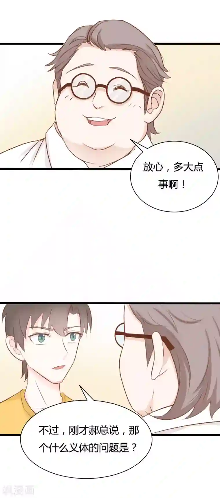 战姬日记第51话