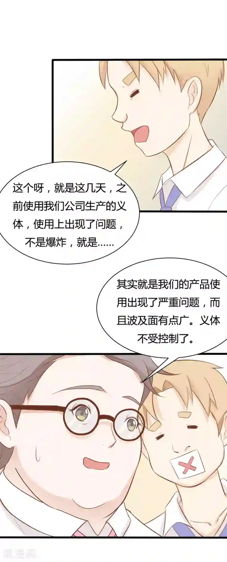 战姬日记第51话