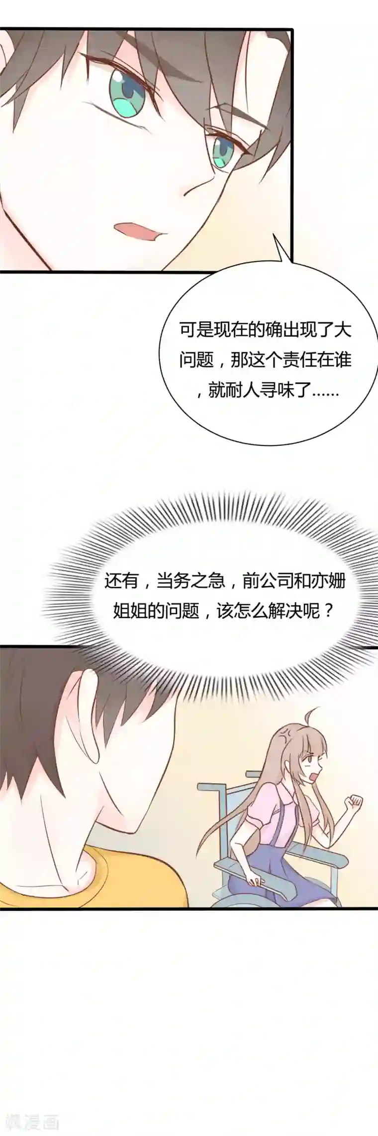 战姬日记第51话