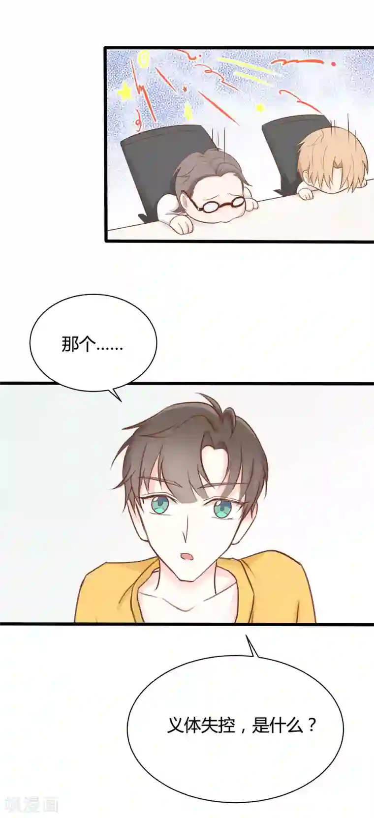 战姬日记第51话
