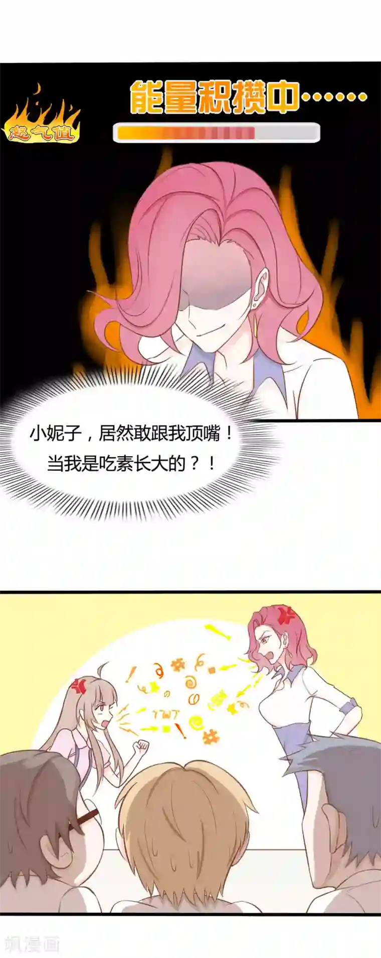 战姬日记第51话
