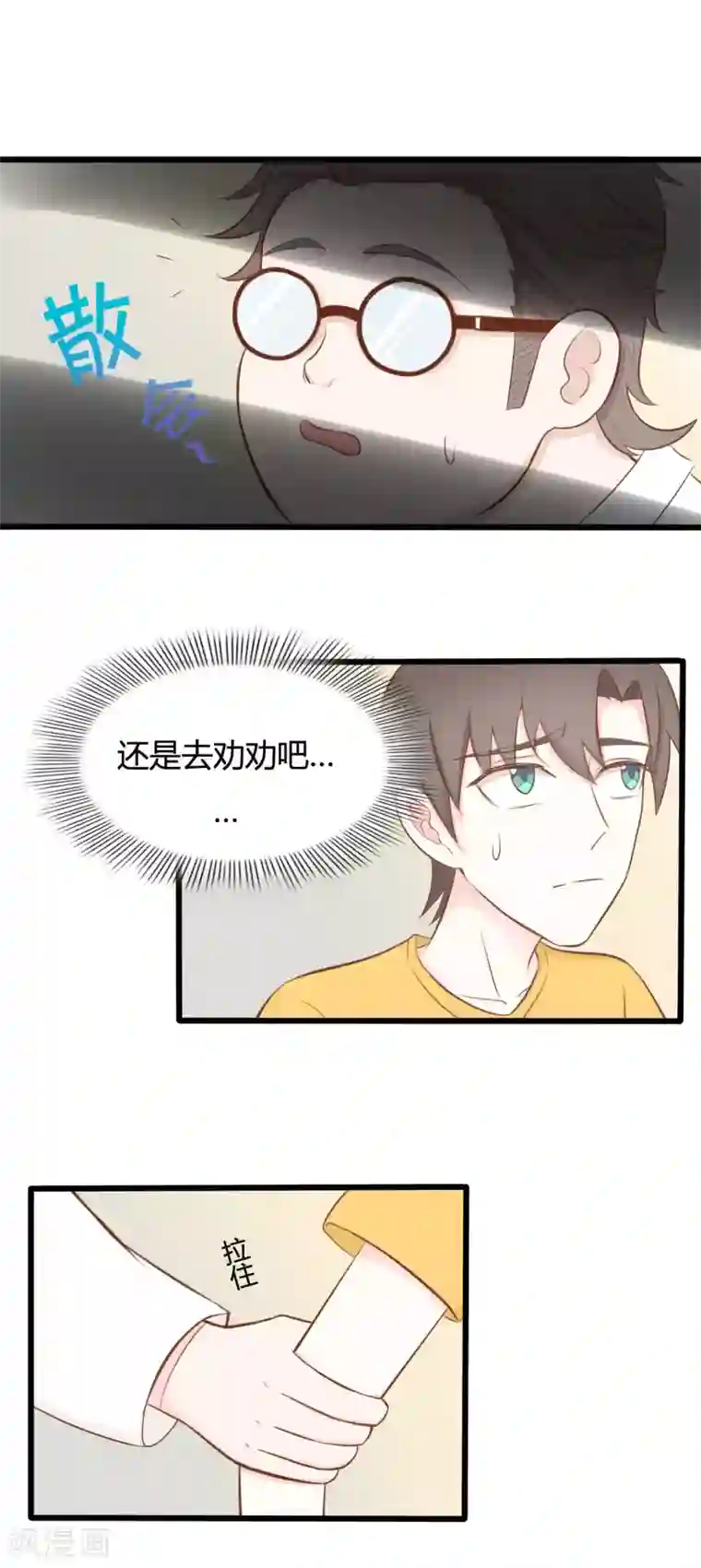 战姬日记第51话