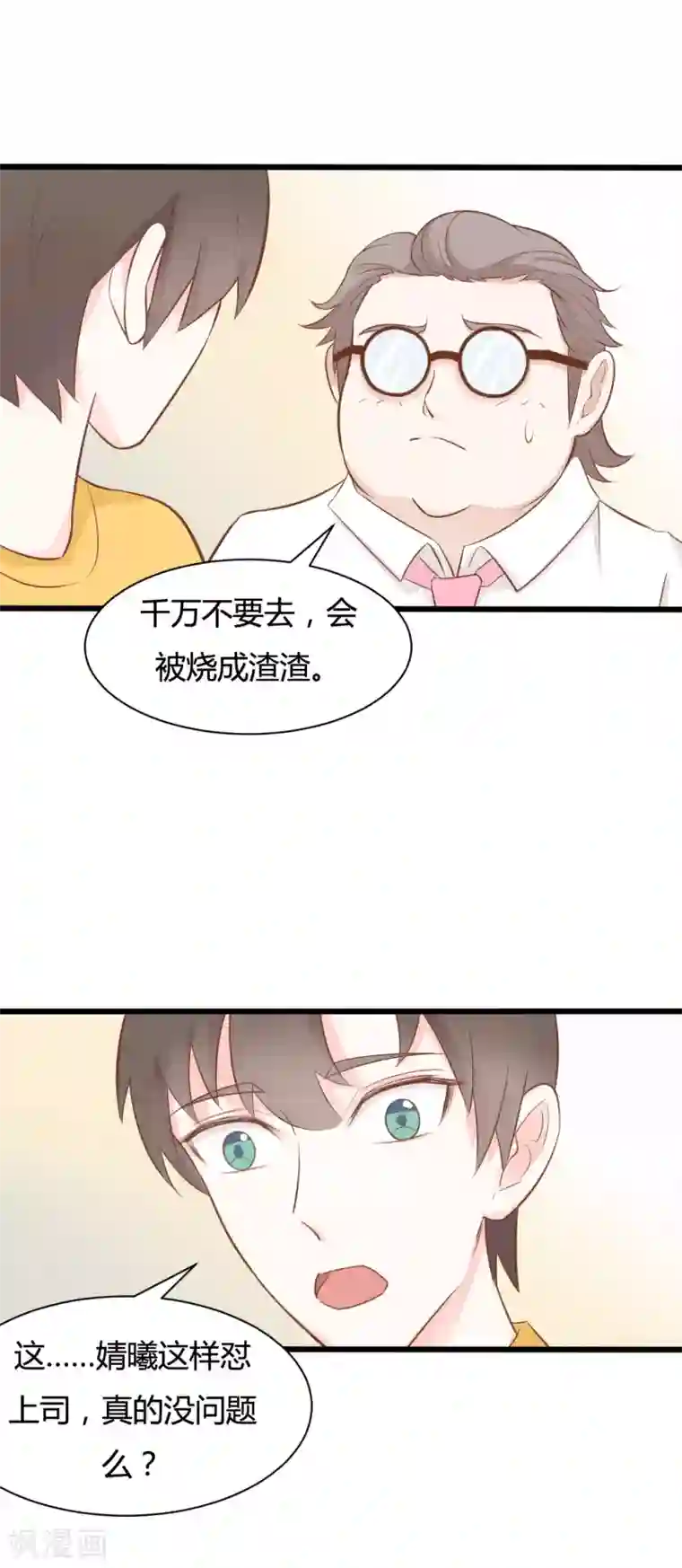 战姬日记第51话