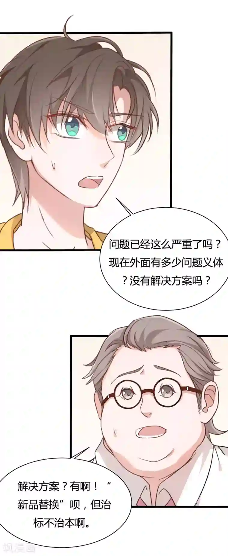 战姬日记第54话