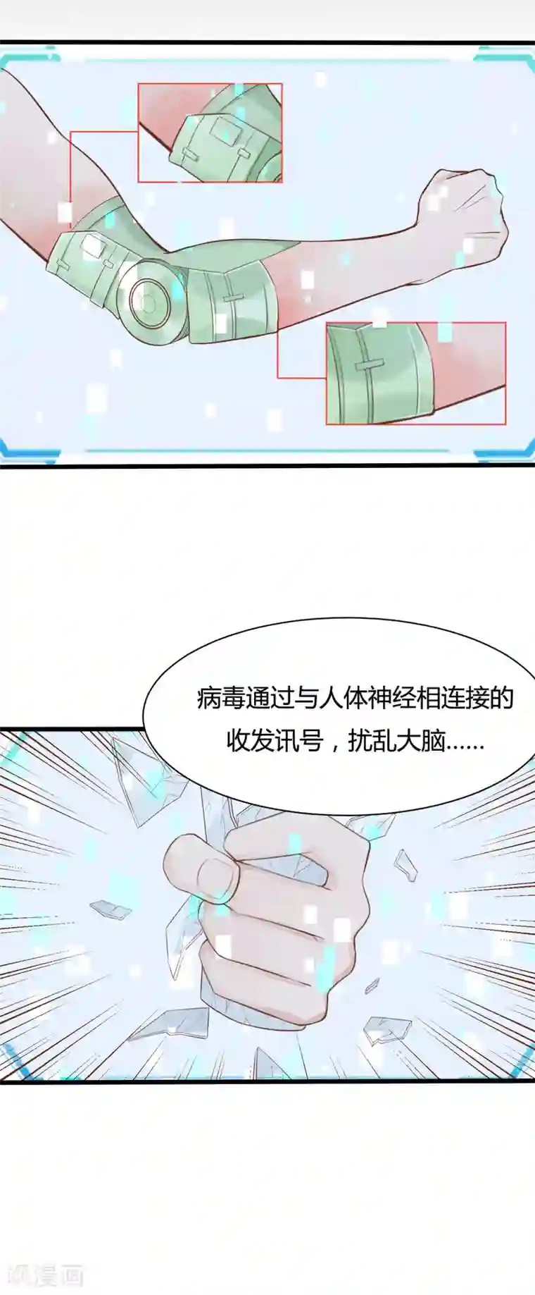 战姬日记第54话