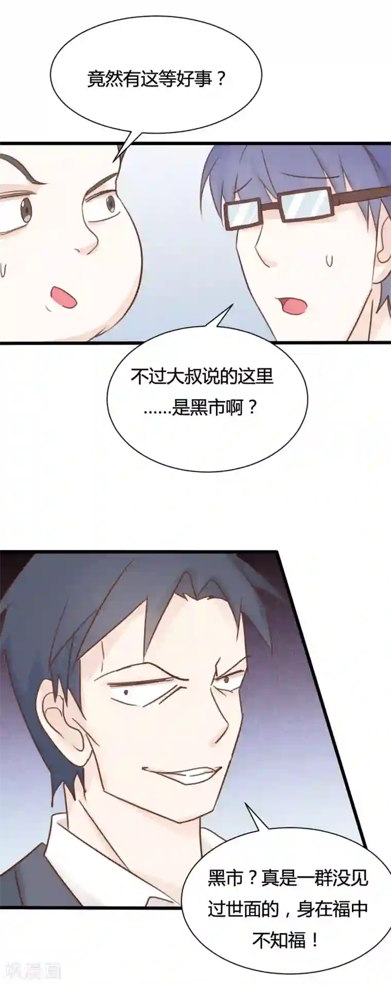 战姬日记第56话