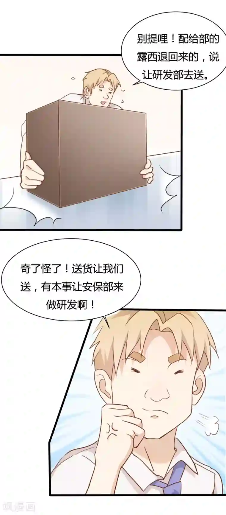 战姬日记第58话