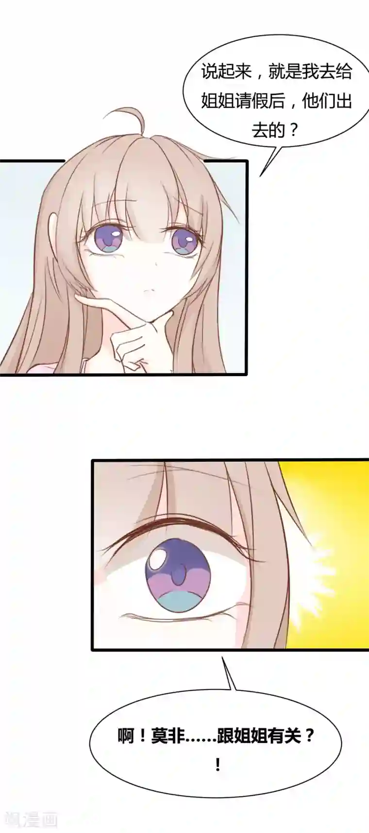 战姬日记第58话