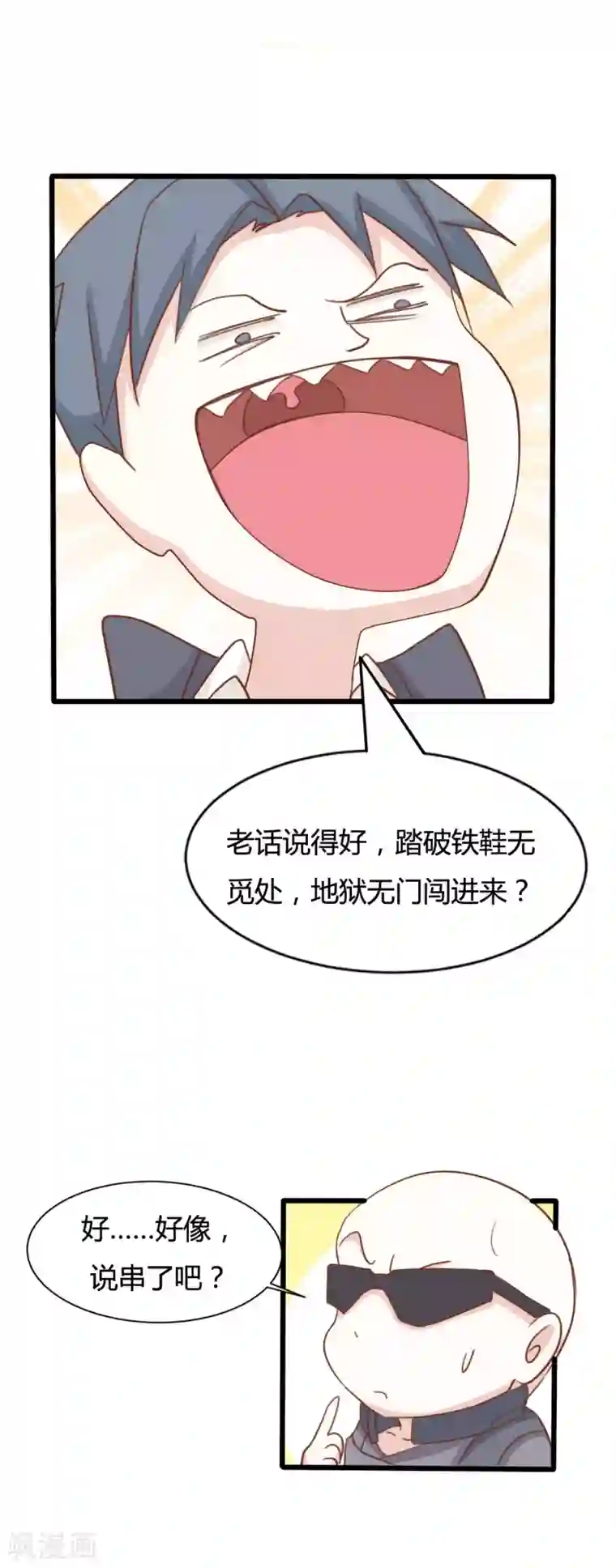 战姬日记第58话