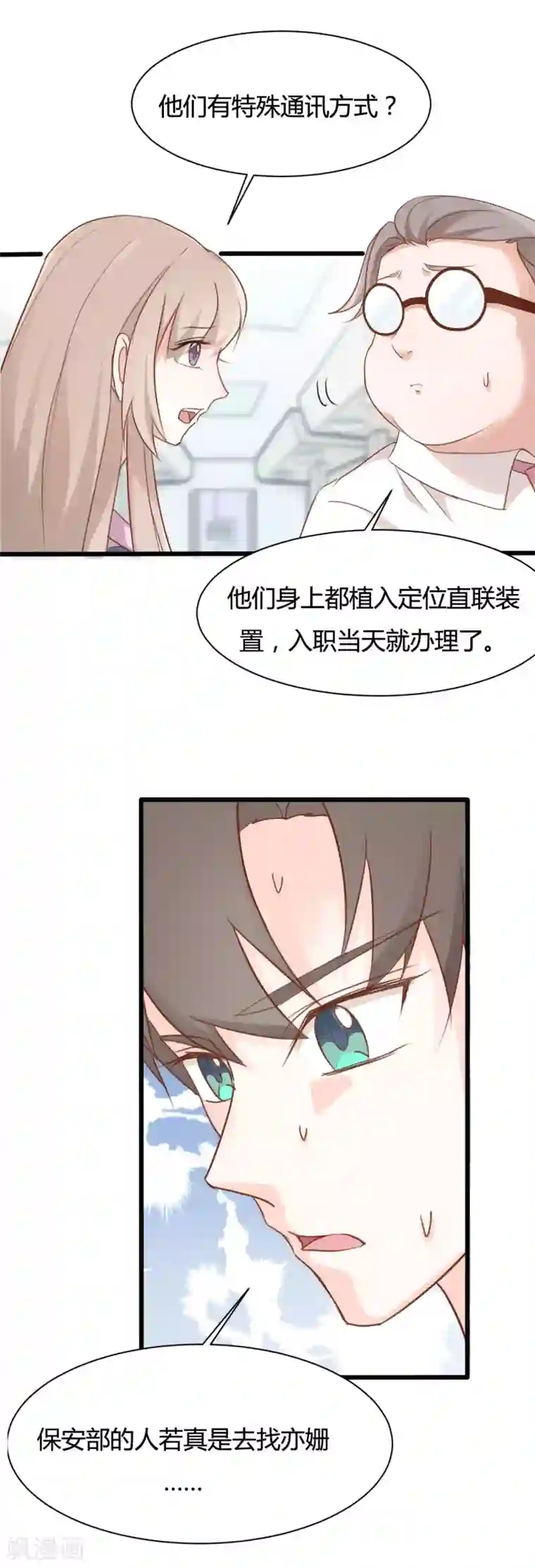 战姬日记第59话
