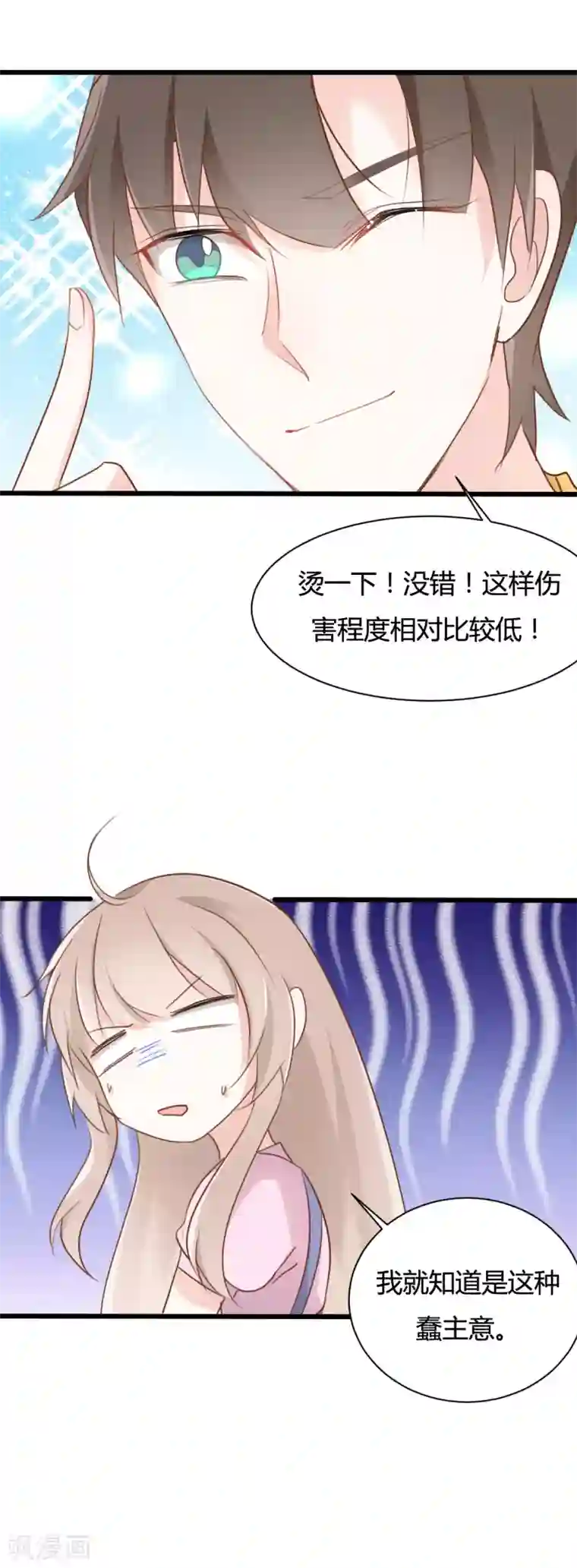 战姬日记第60话