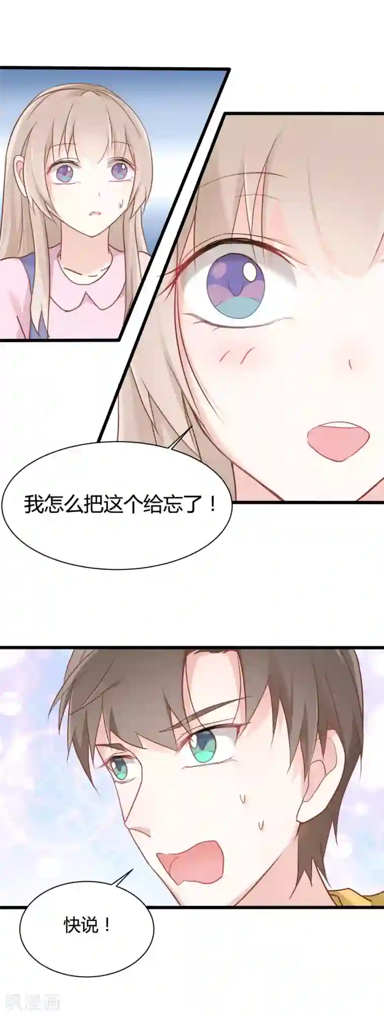 战姬日记第60话