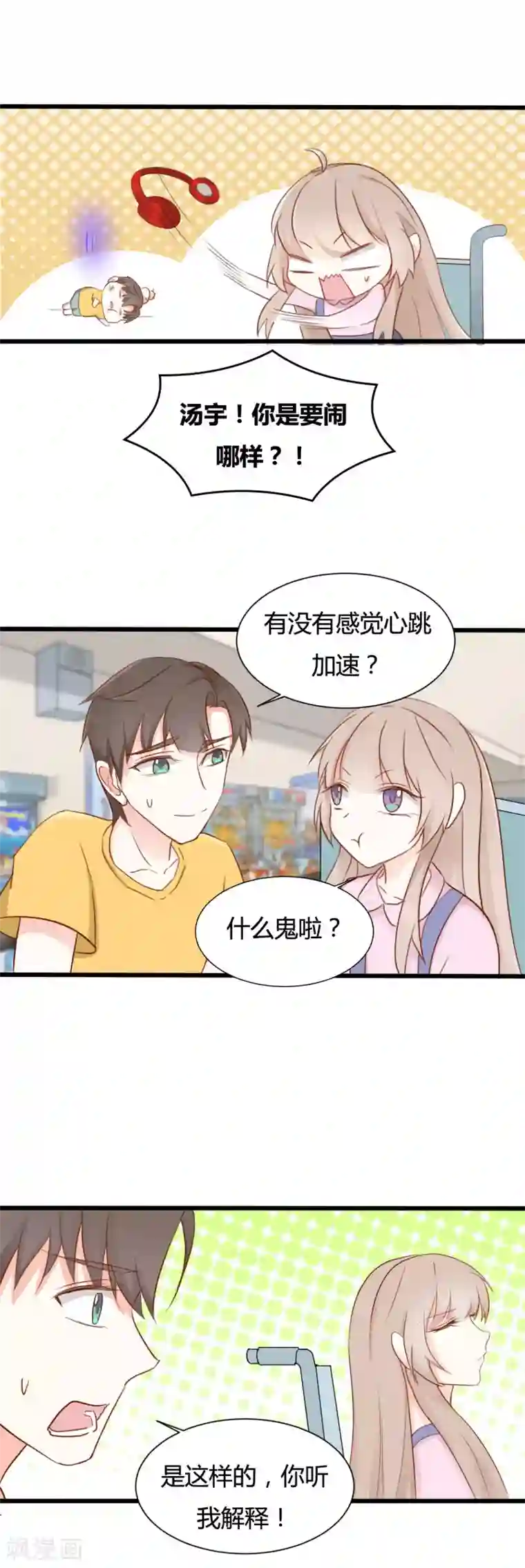 战姬日记第61话