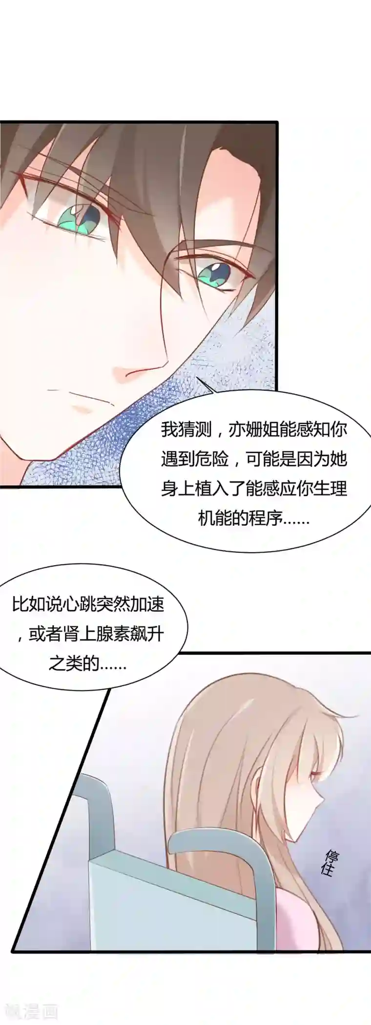 战姬日记第61话