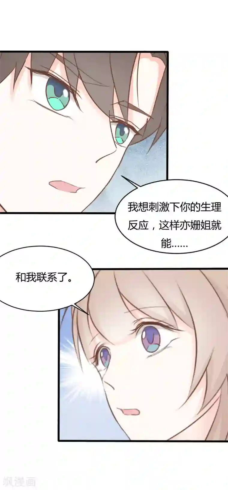 战姬日记第61话