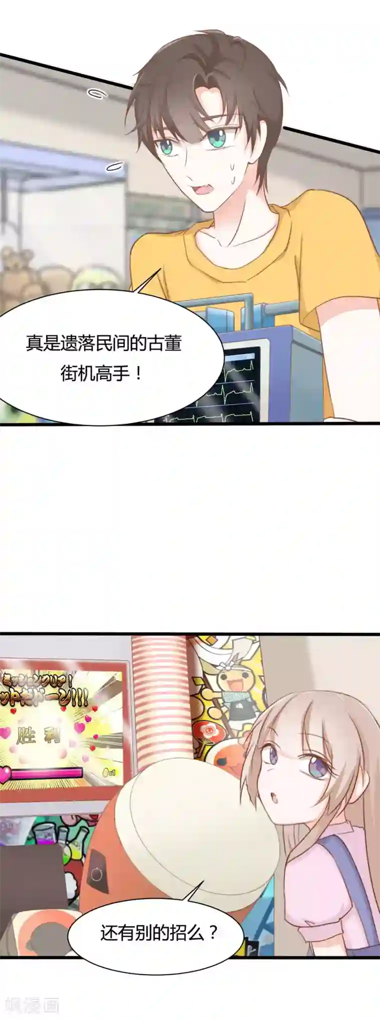战姬日记第62话
