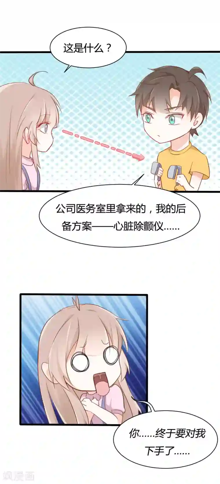 战姬日记第62话
