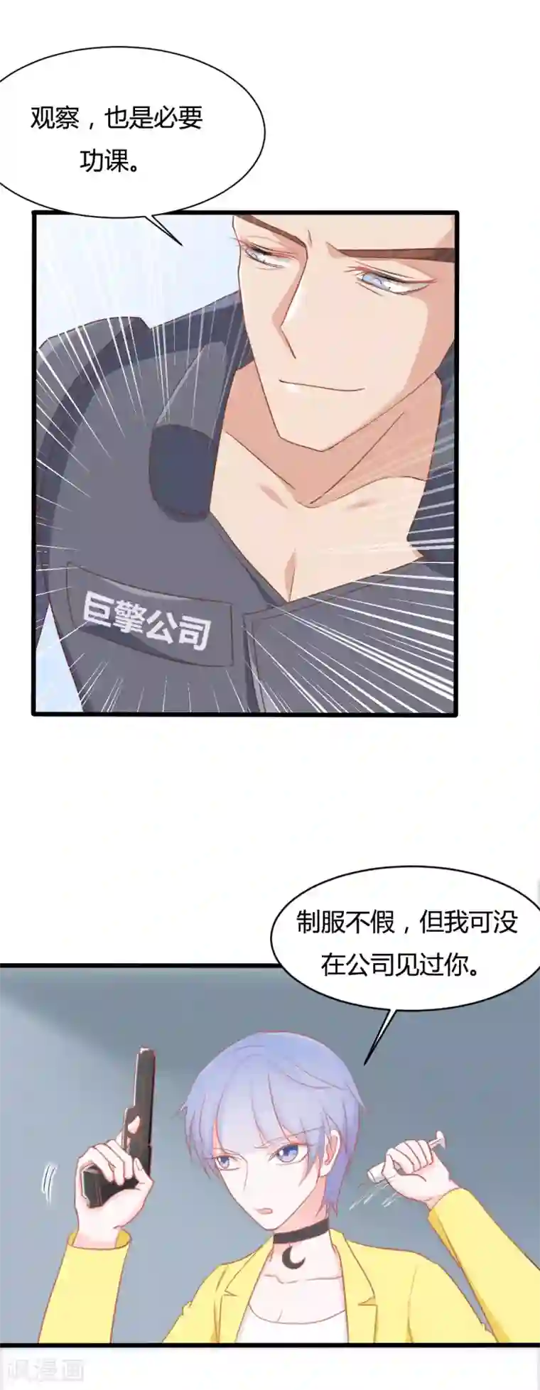 战姬日记第64话