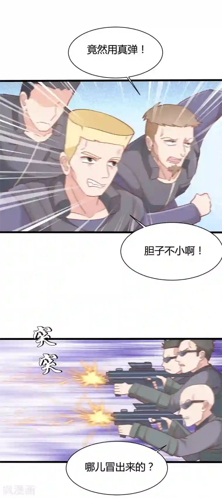 战姬日记第64话