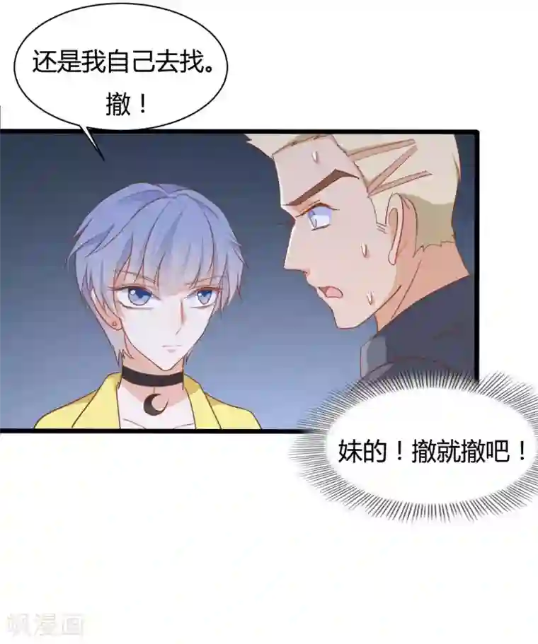 战姬日记第66话