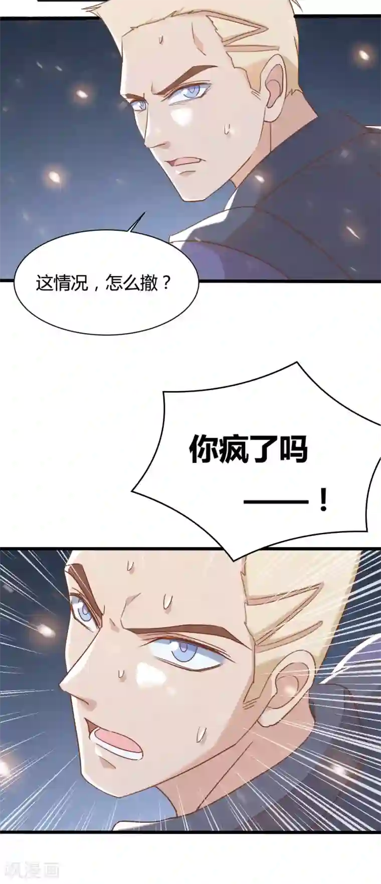 战姬日记第66话