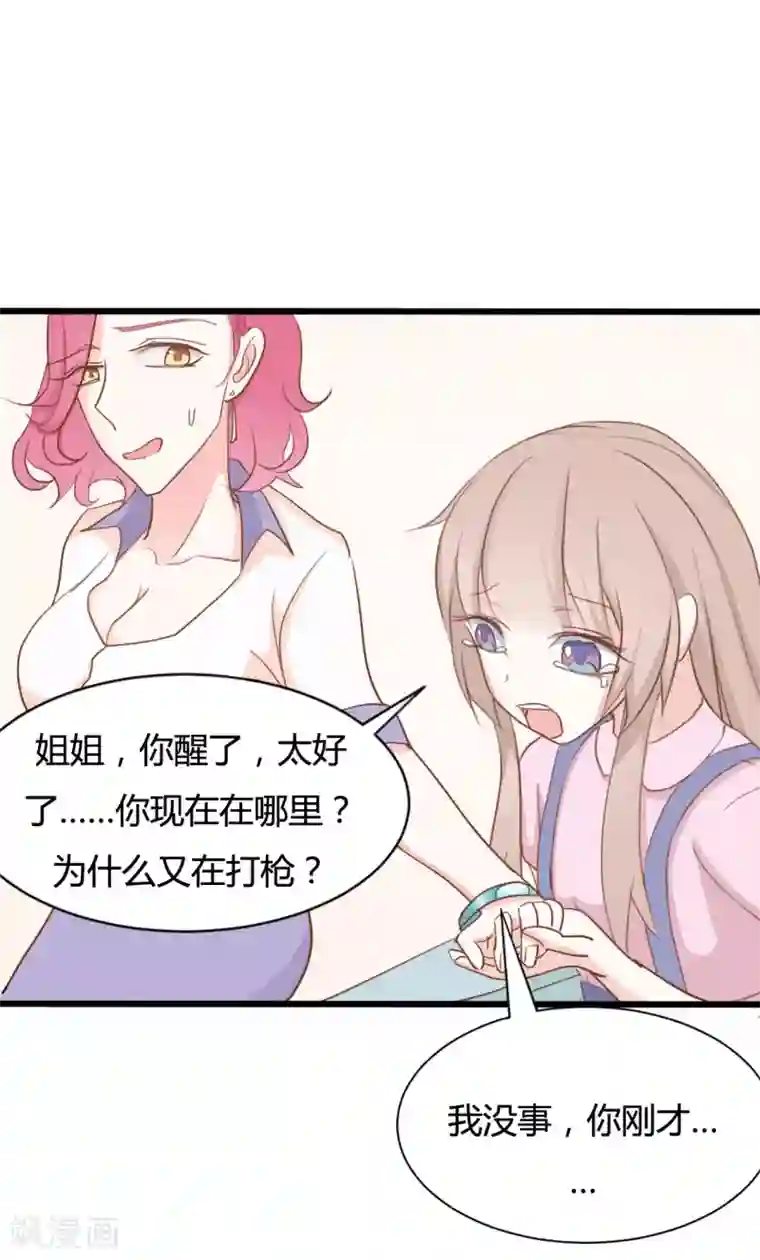 战姬日记第67话
