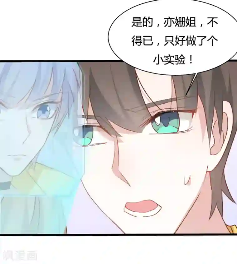 战姬日记第67话