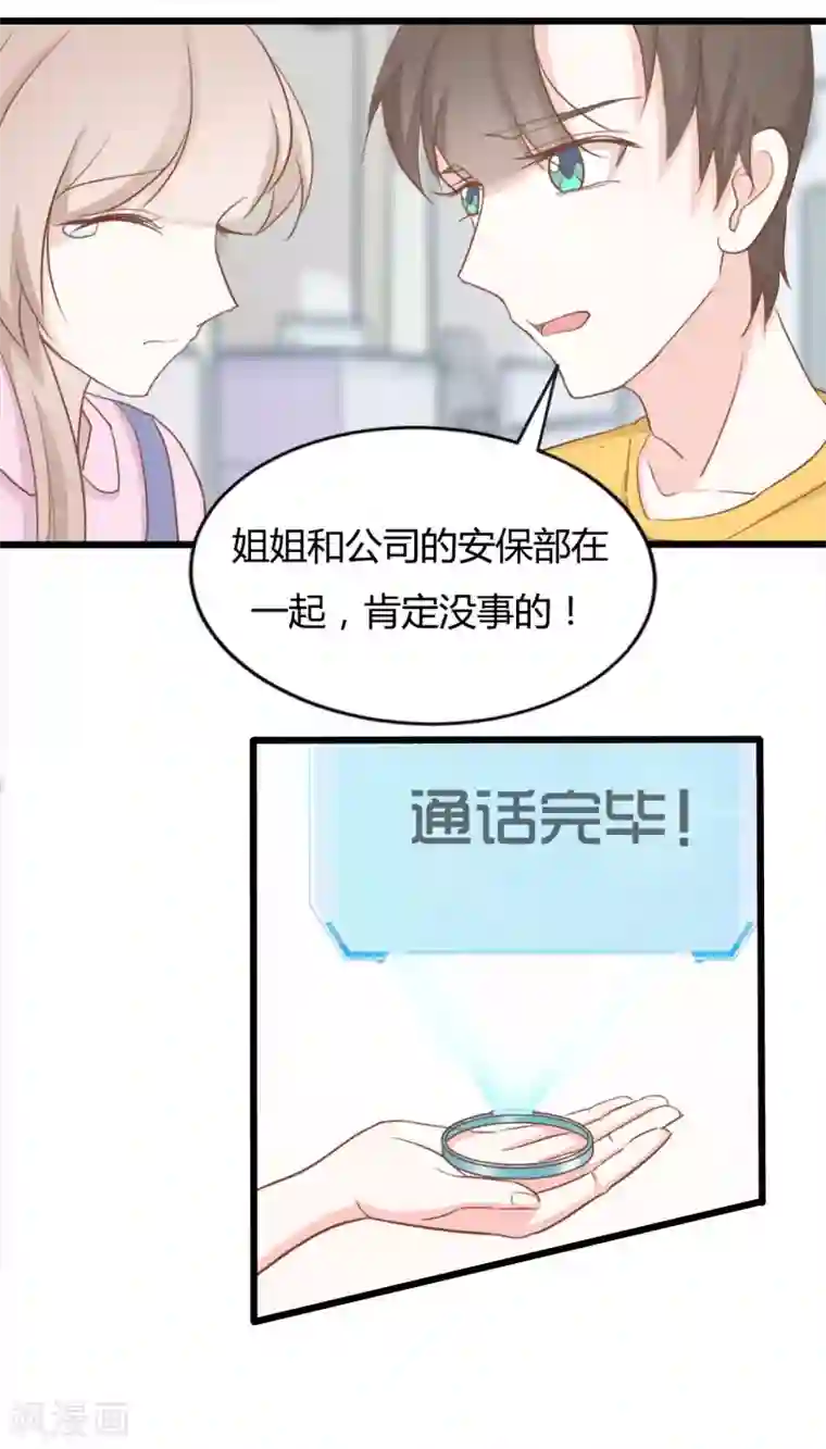 战姬日记第67话