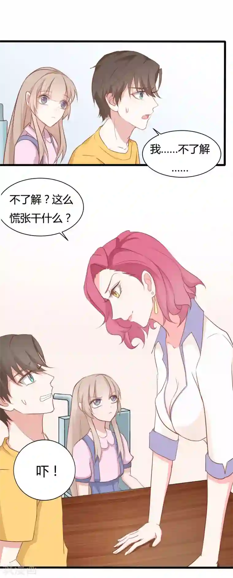 战姬日记第73话
