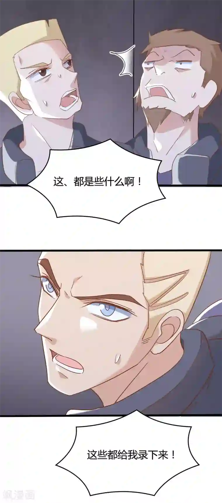 战姬日记第73话