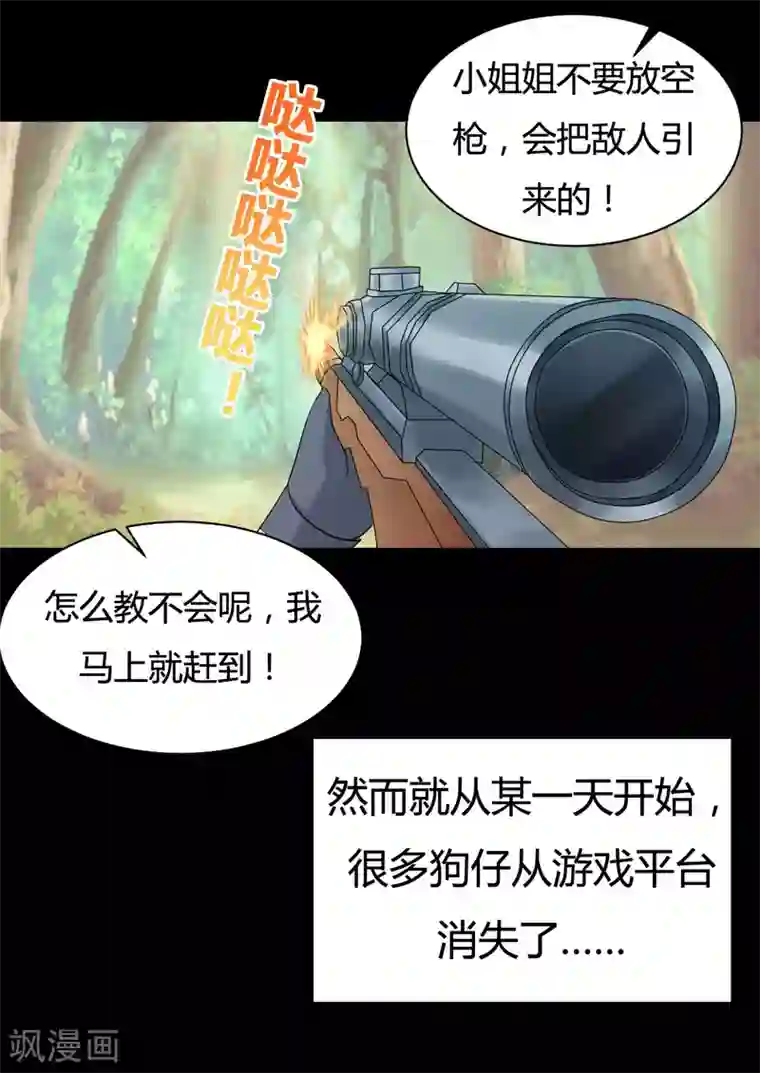 战姬日记第73话