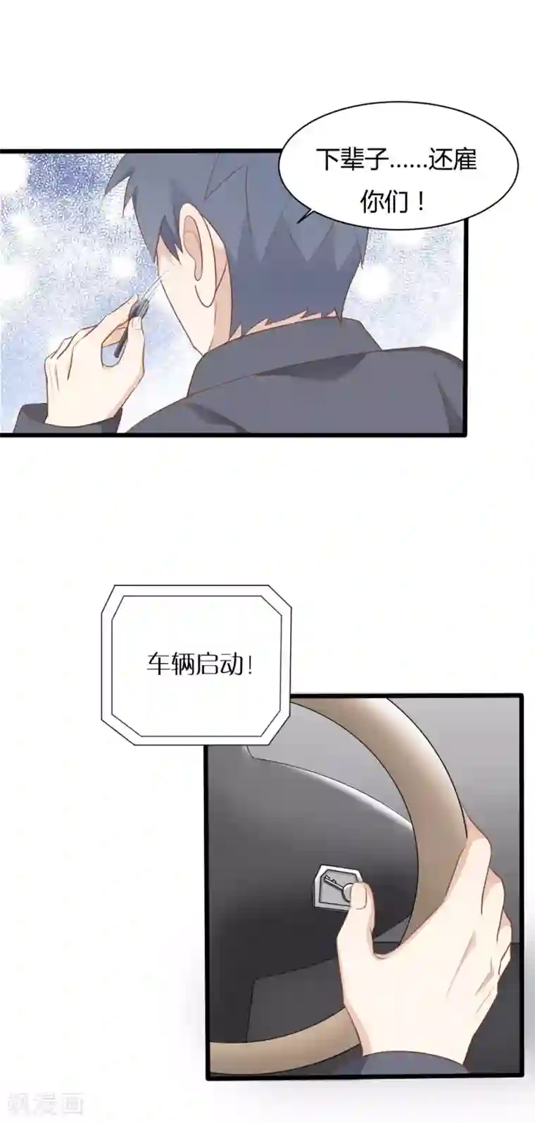 战姬日记第74话