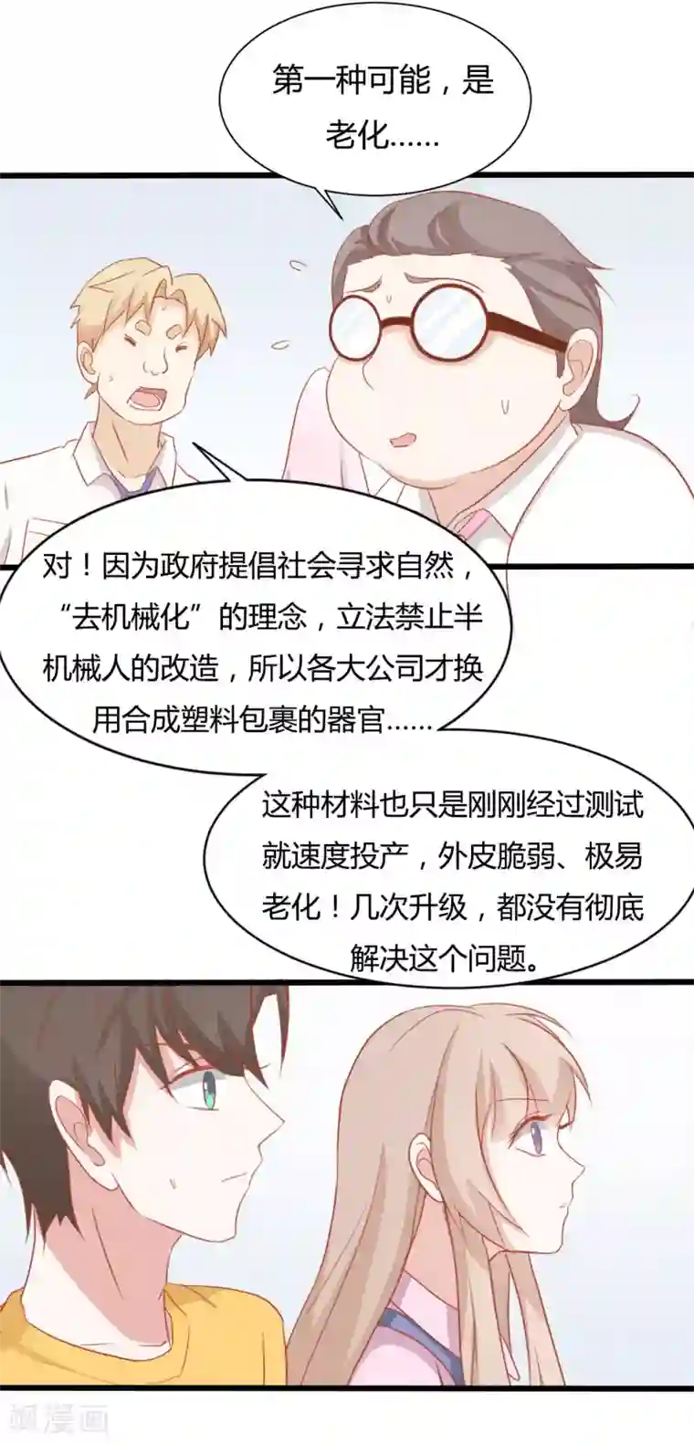战姬日记第78话