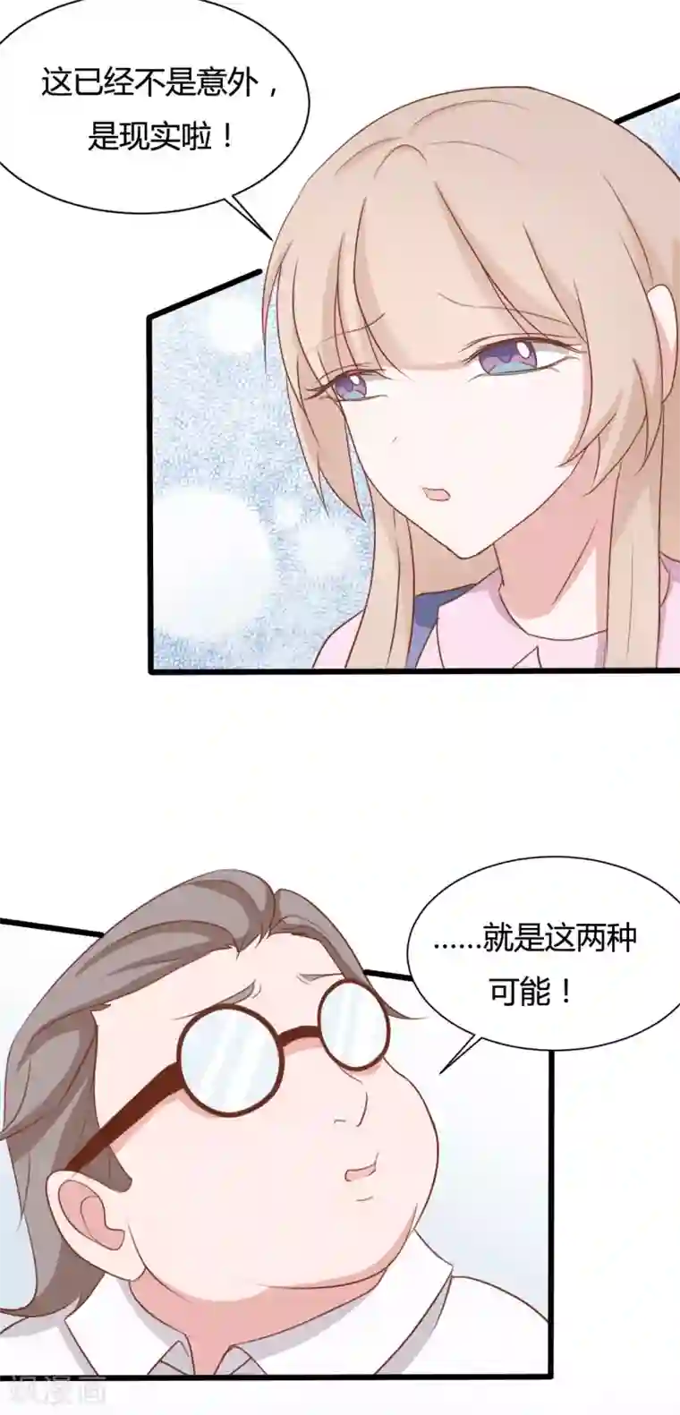 战姬日记第78话