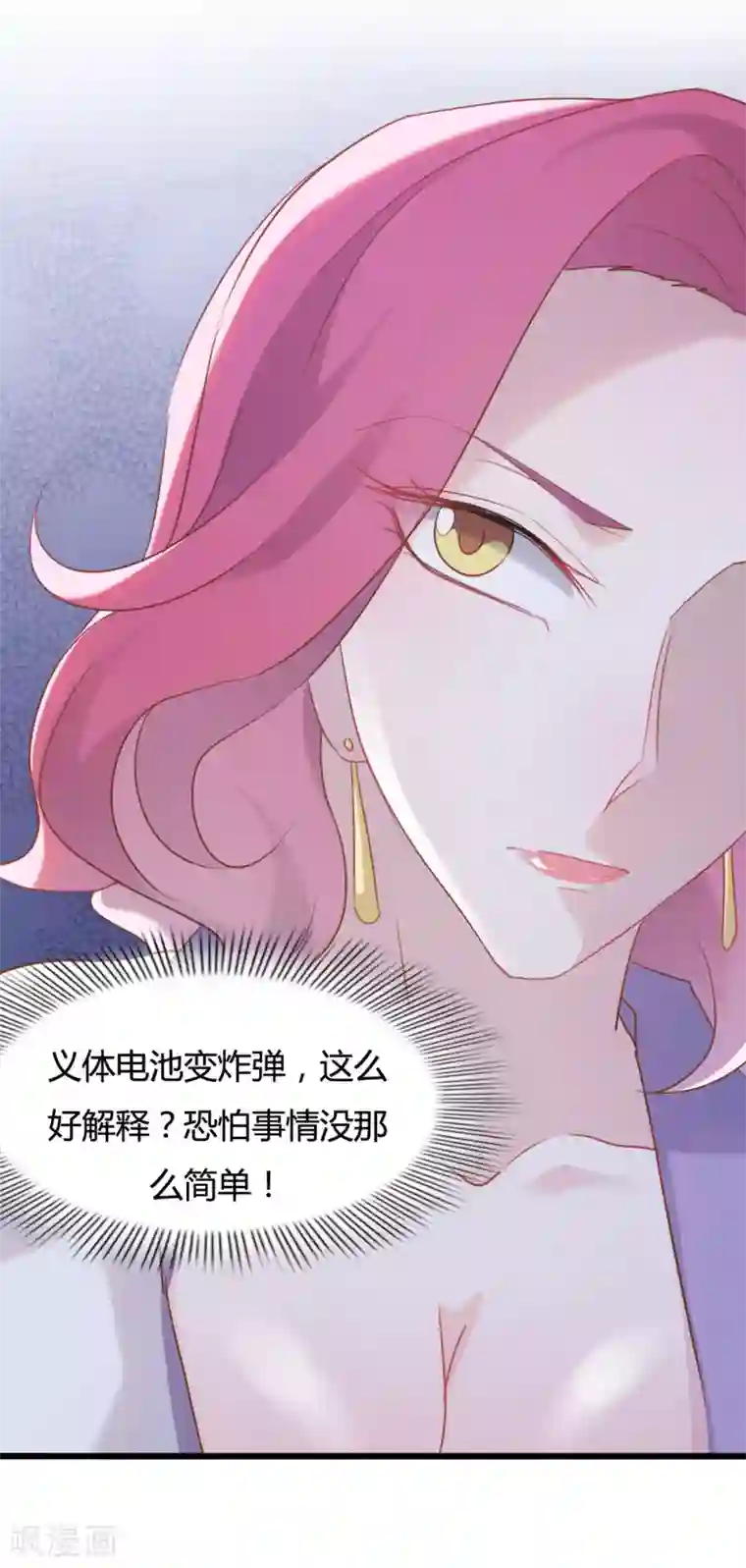 战姬日记第78话