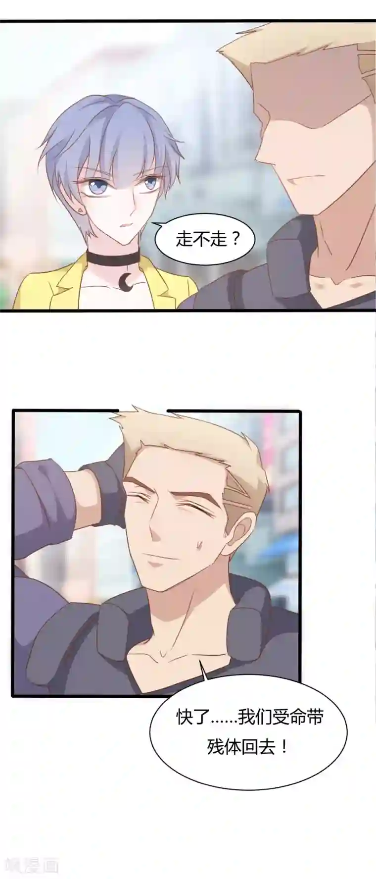 战姬日记第79话