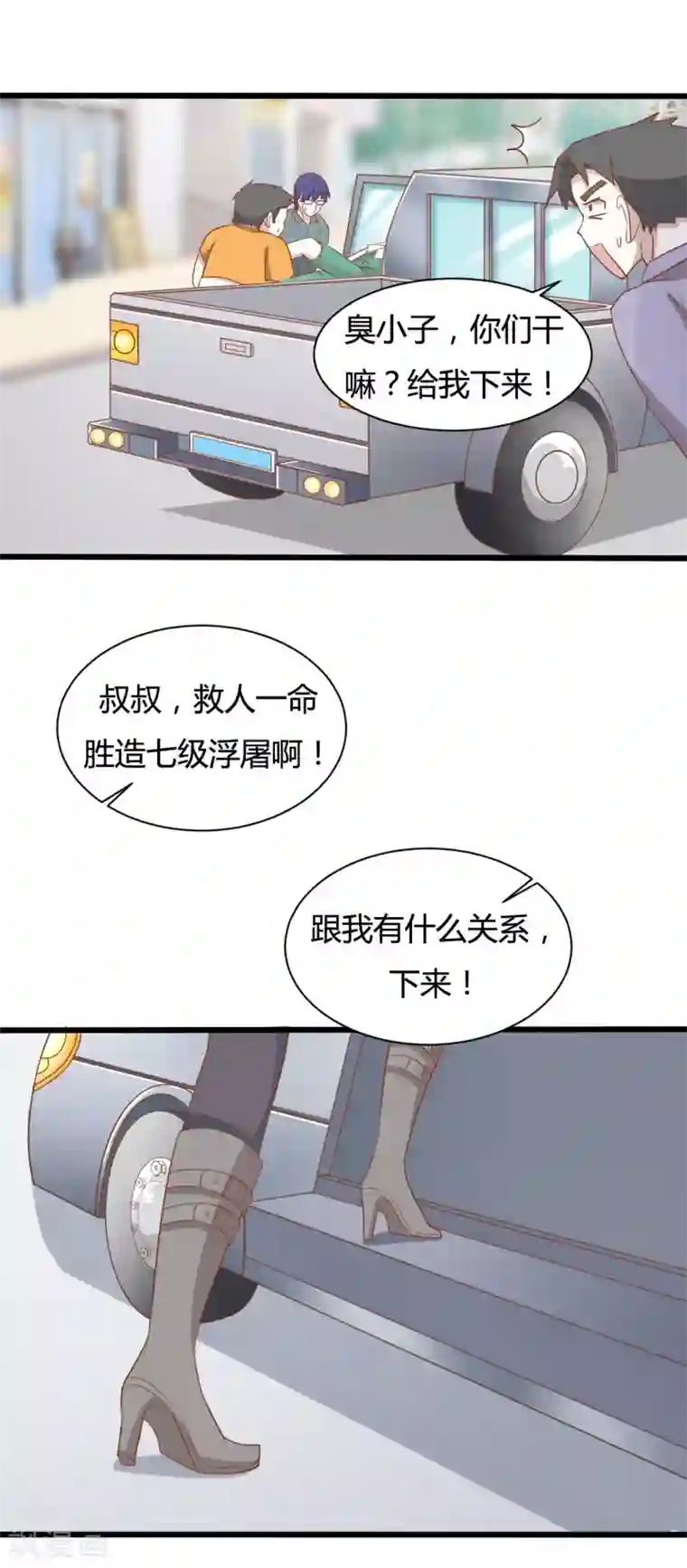 战姬日记第79话