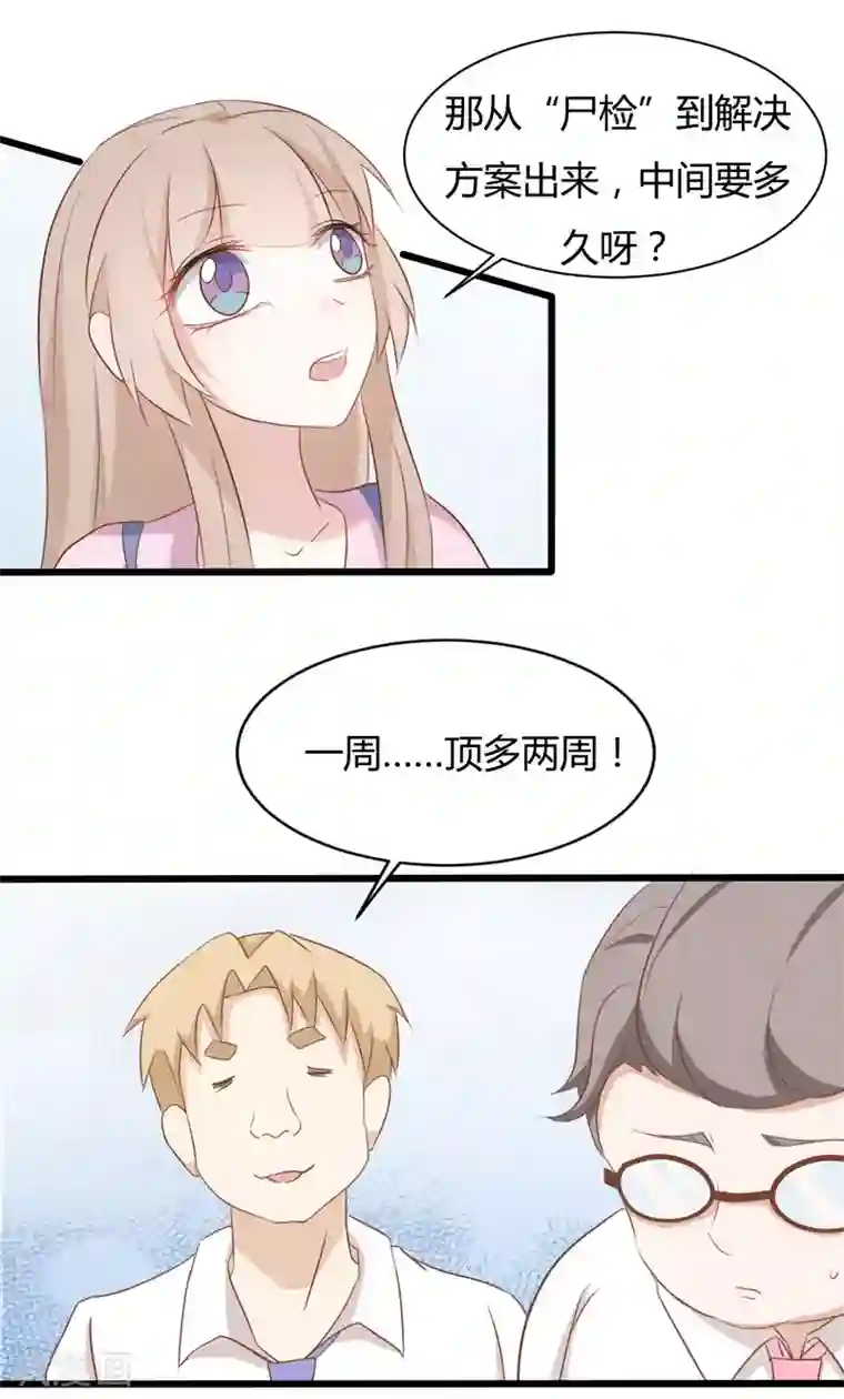 战姬日记第80话