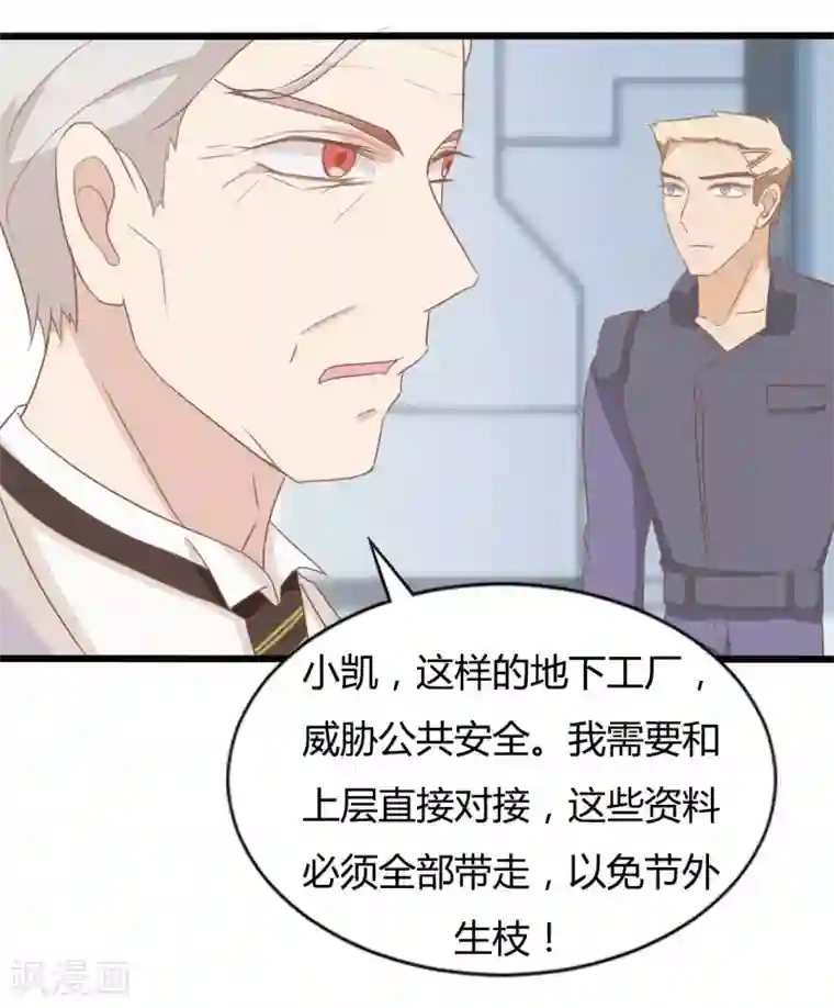 战姬日记第81话