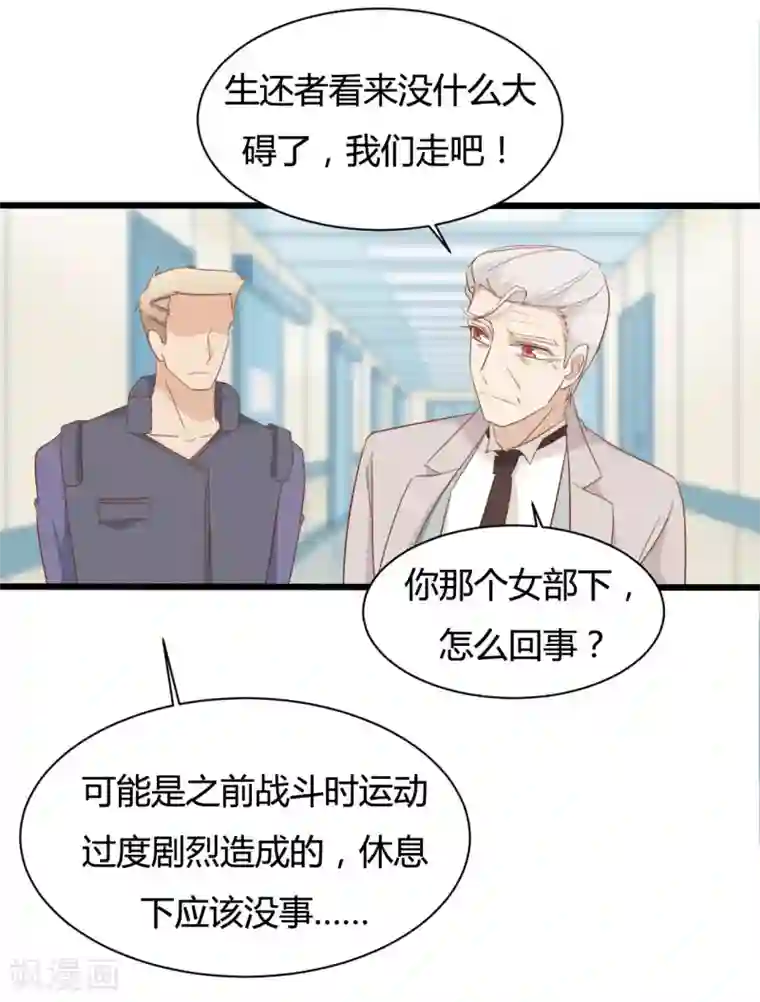 战姬日记第83话
