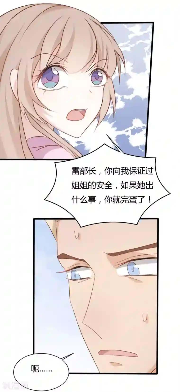 战姬日记第83话
