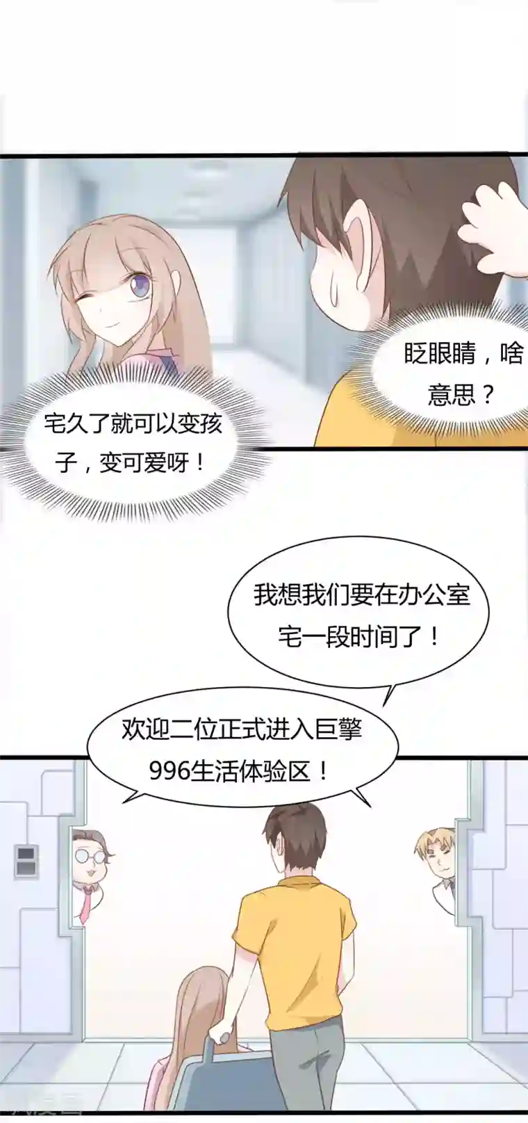 战姬日记第84话
