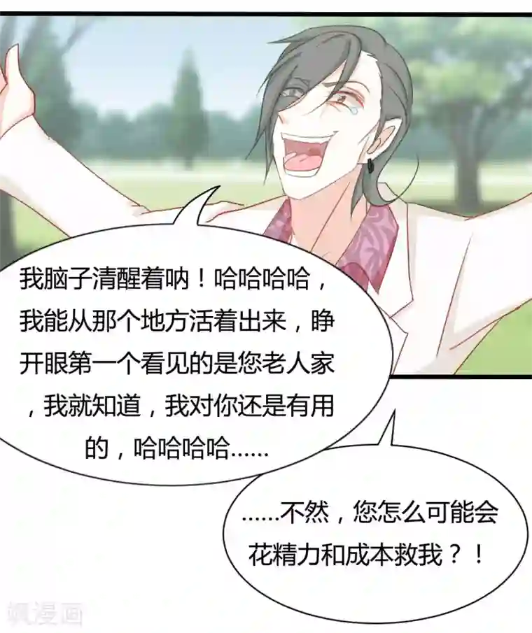 战姬日记第87话